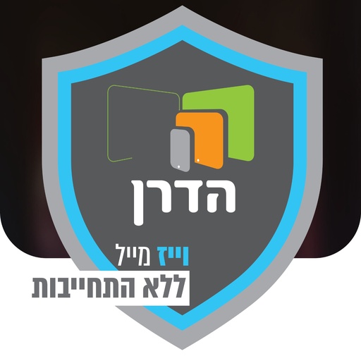 [וויז_מייל_ללא_התחייבות] מערכת הגנה וויז-מייל ללא התחייבות