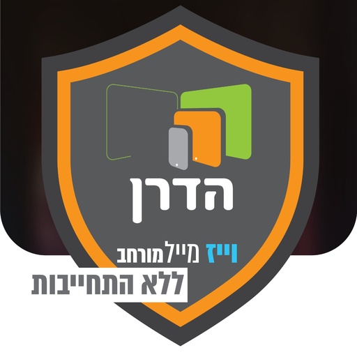 [וויז_מיי_מורחב_ללא_התחייבות] מערכת הגנה וויז-מייל מורחב ללא התחייבות